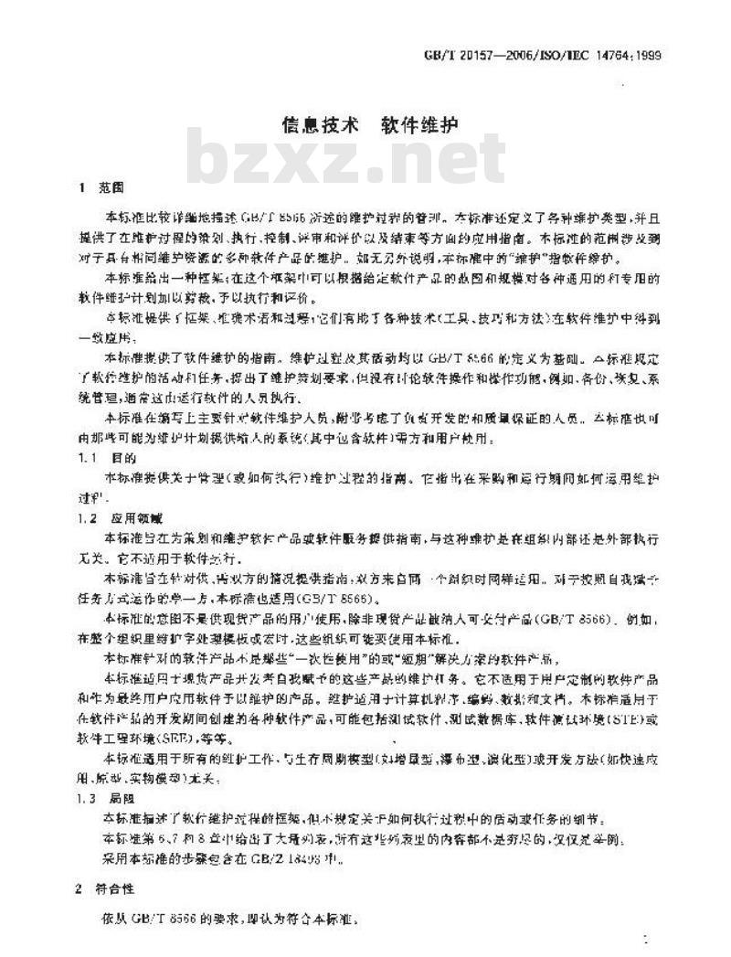 GB/T 20157-2006 信息技术 软件维护
