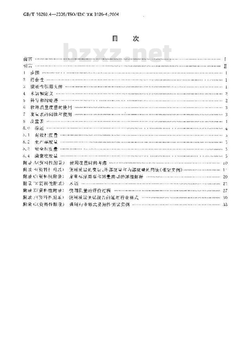 GB/T 16260.4-2006 软件工程 产品质量 第4部分:使用质量的度量