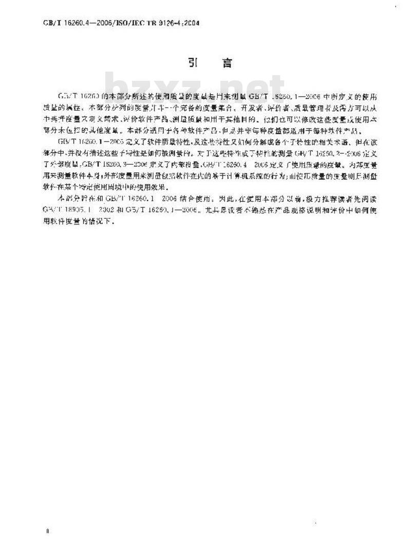 GB/T 16260.4-2006 软件工程 产品质量 第4部分:使用质量的度量
