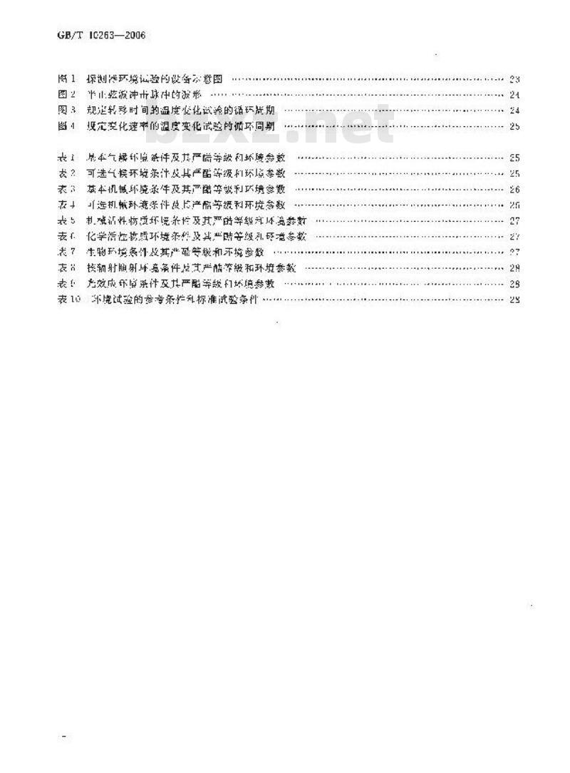 GB/T 10263-2006 核辐射探测器环境条件与试验方法