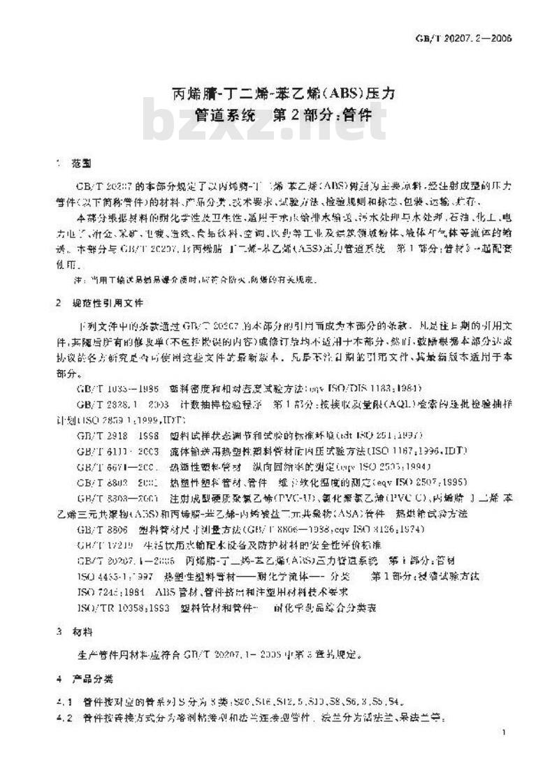 GB/T 20207.2-2006 丙烯腈-丁二烯-苯乙烯(ABS)压力管道系统 第2部分：管件