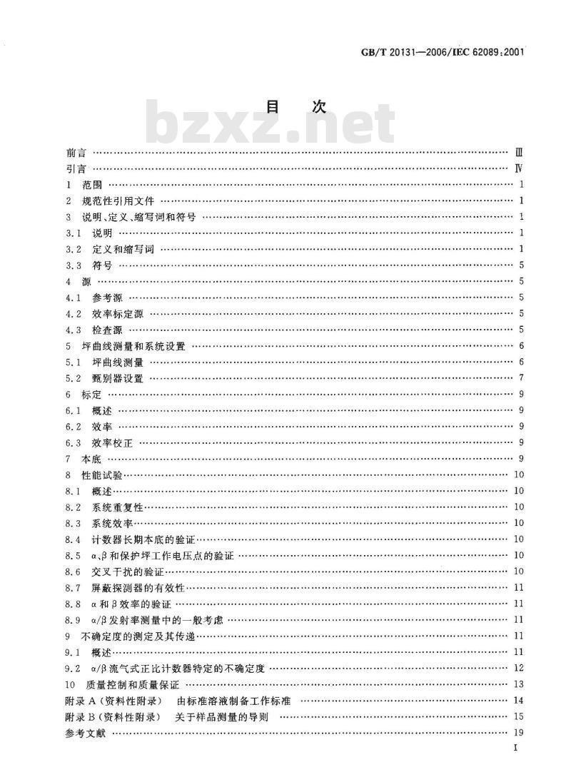 GB/T 20131-2006 α/β流气式正比计数器的标定和使用