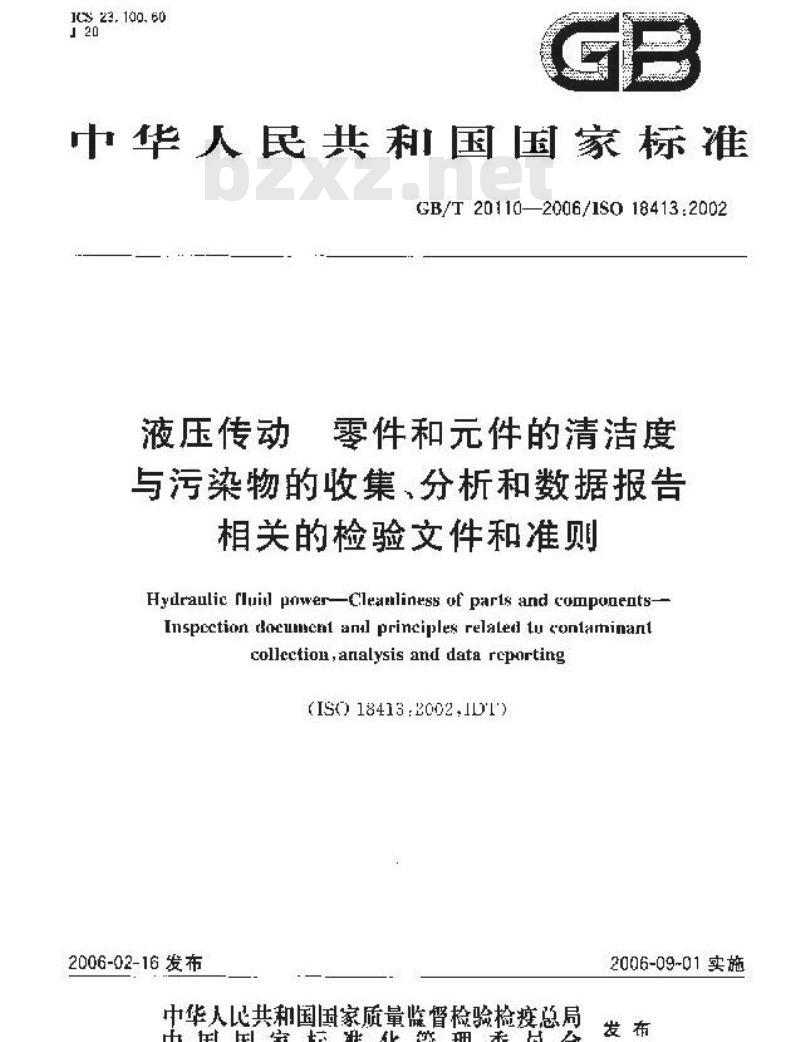 GB/T 20110-2006 液压传动 零件和件的清洁度与污染物的收集、分析和数据报告相关的检验文件和准则