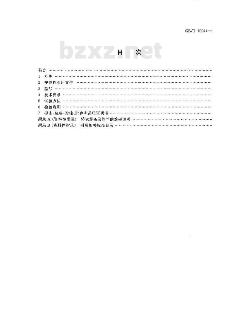 GB/T 10044-2006 铸铁焊条及焊丝