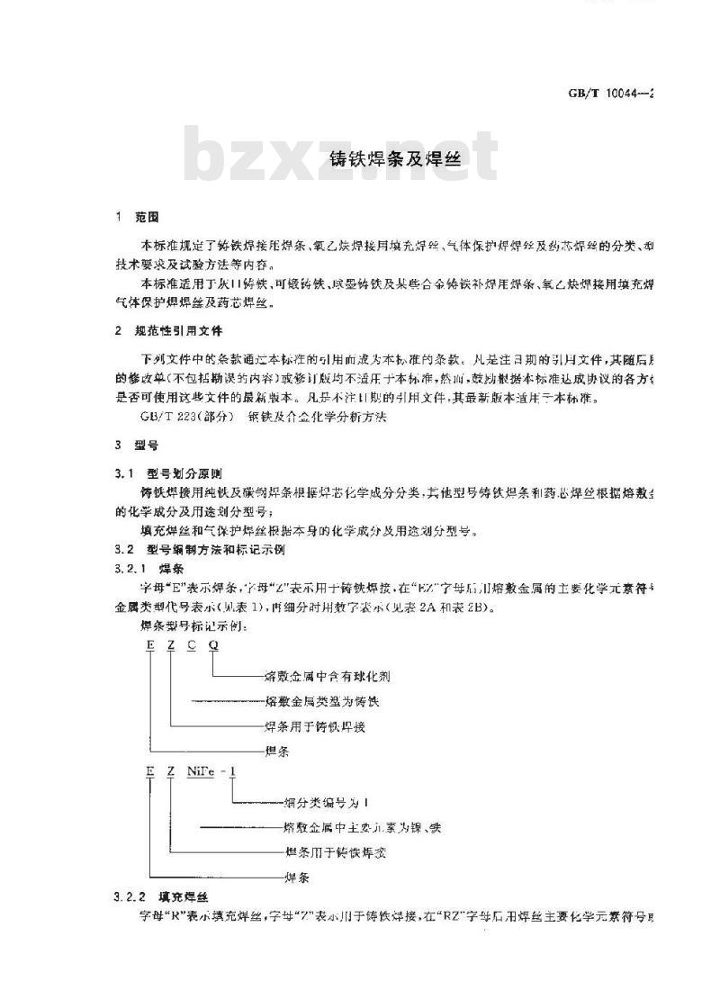 GB/T 10044-2006 铸铁焊条及焊丝