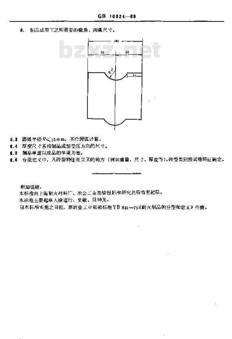 GB/T 10324-1988 耐火制品的分型定义