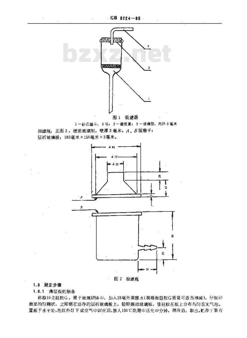GB 3724-1983 甲胺磷原油分析方法