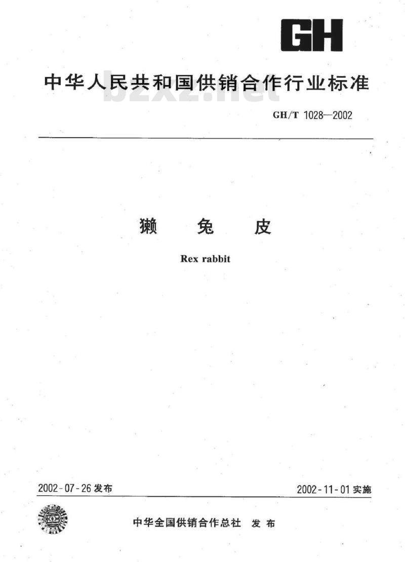 GH/T 1028-2002 獭兔皮