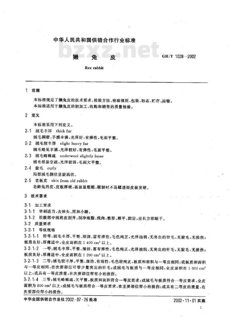 GH/T 1028-2002 獭兔皮