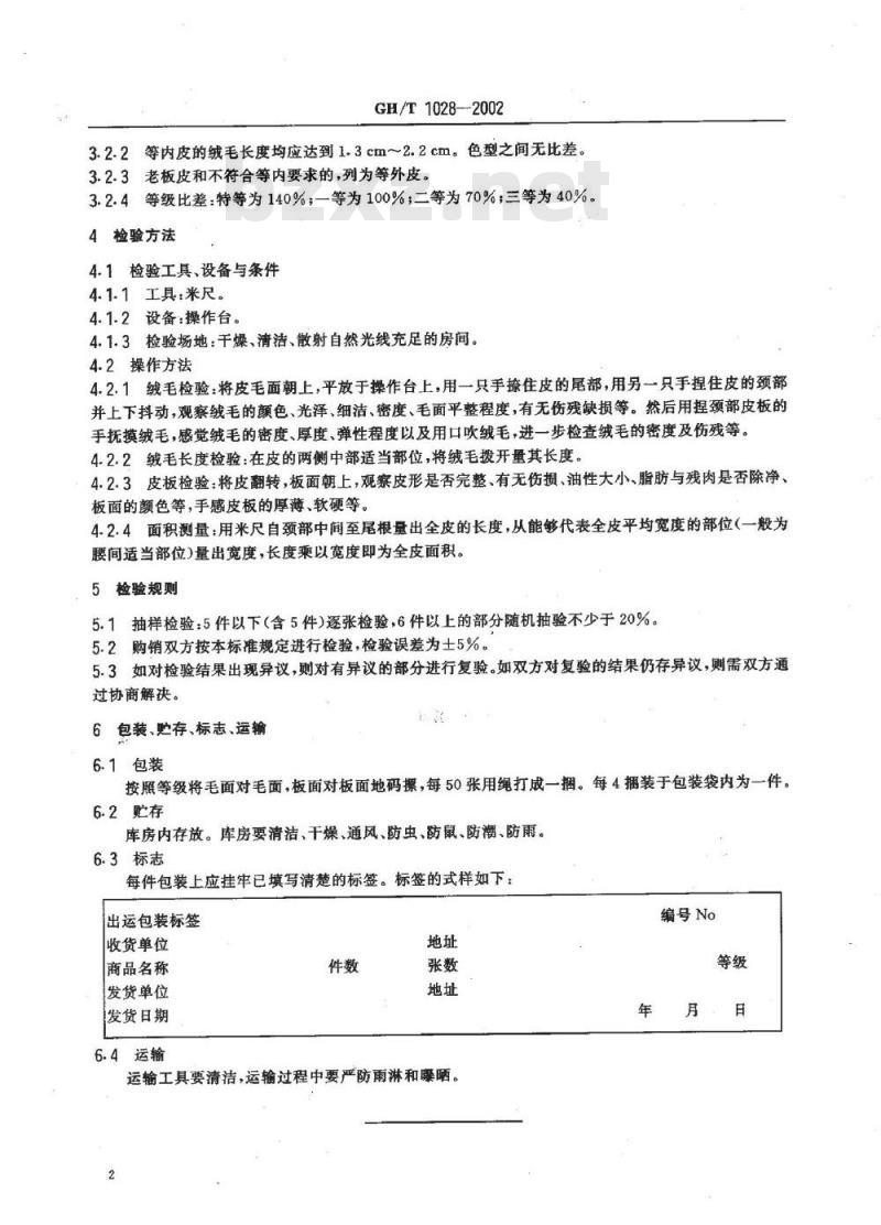 GH/T 1028-2002 獭兔皮