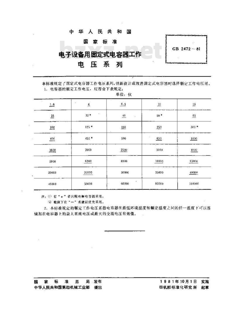 GB 2472-1981 电子设备用固定式电容器工作电压系列