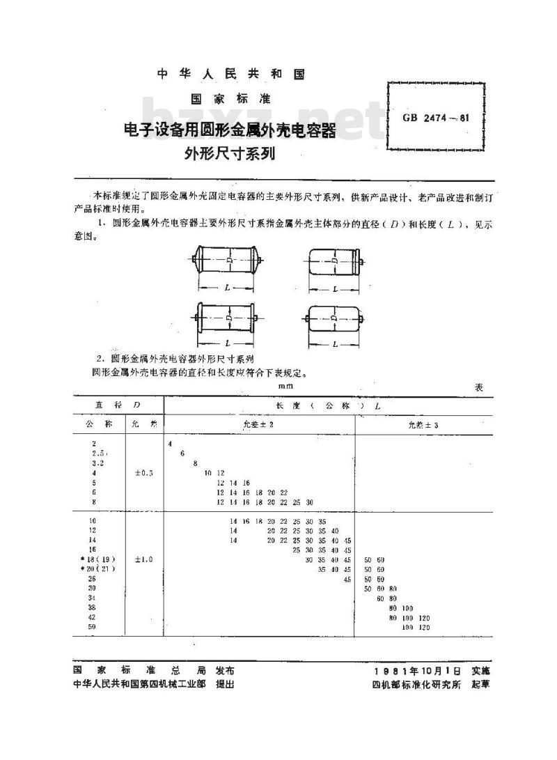 GB 2474-1981 电子设备用圆形金属外壳电容器外形尺寸系列