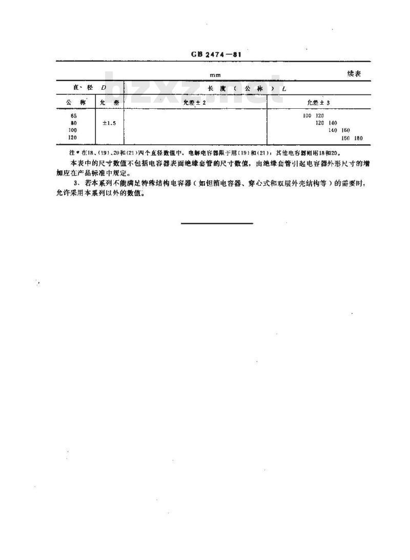 GB 2474-1981 电子设备用圆形金属外壳电容器外形尺寸系列