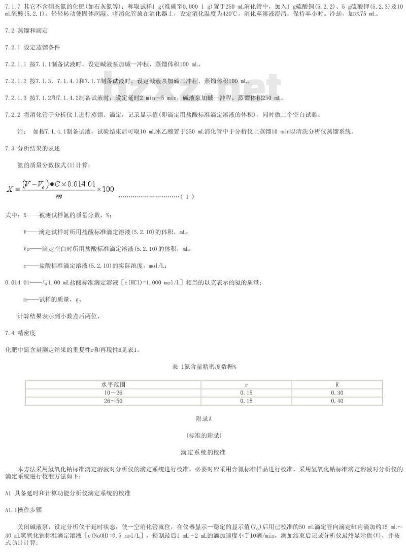 SN/T 0736.11-2002 进出口化肥检验方法 自动分析仪测定氮含量