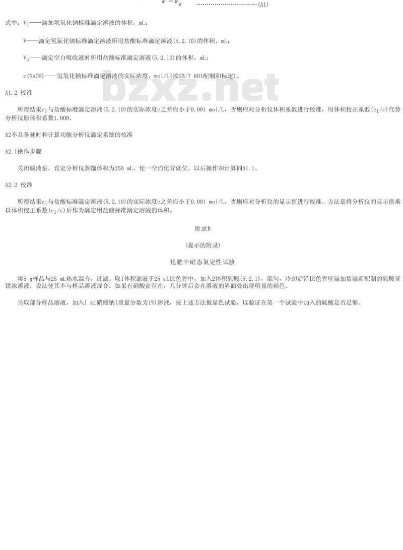 SN/T 0736.11-2002 进出口化肥检验方法 自动分析仪测定氮含量