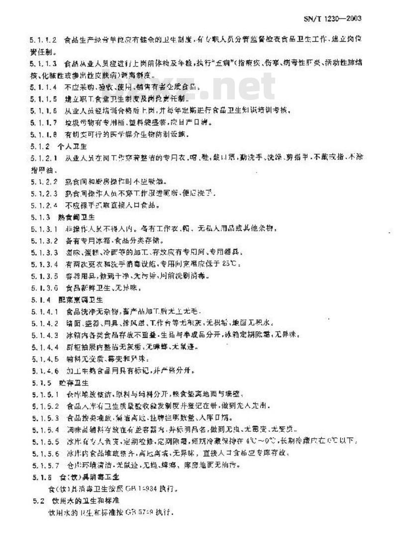 SN/T 1230-2003 二类口岸卫生标准