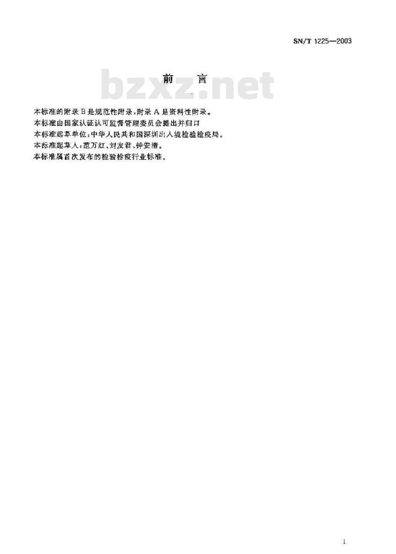 SN/T 1225-2003 住白细胞虫病诊断方法 显微镜检查法