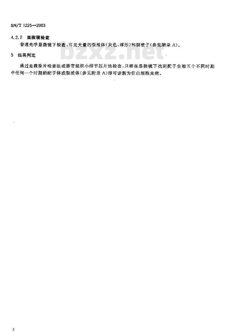 SN/T 1225-2003 住白细胞虫病诊断方法 显微镜检查法
