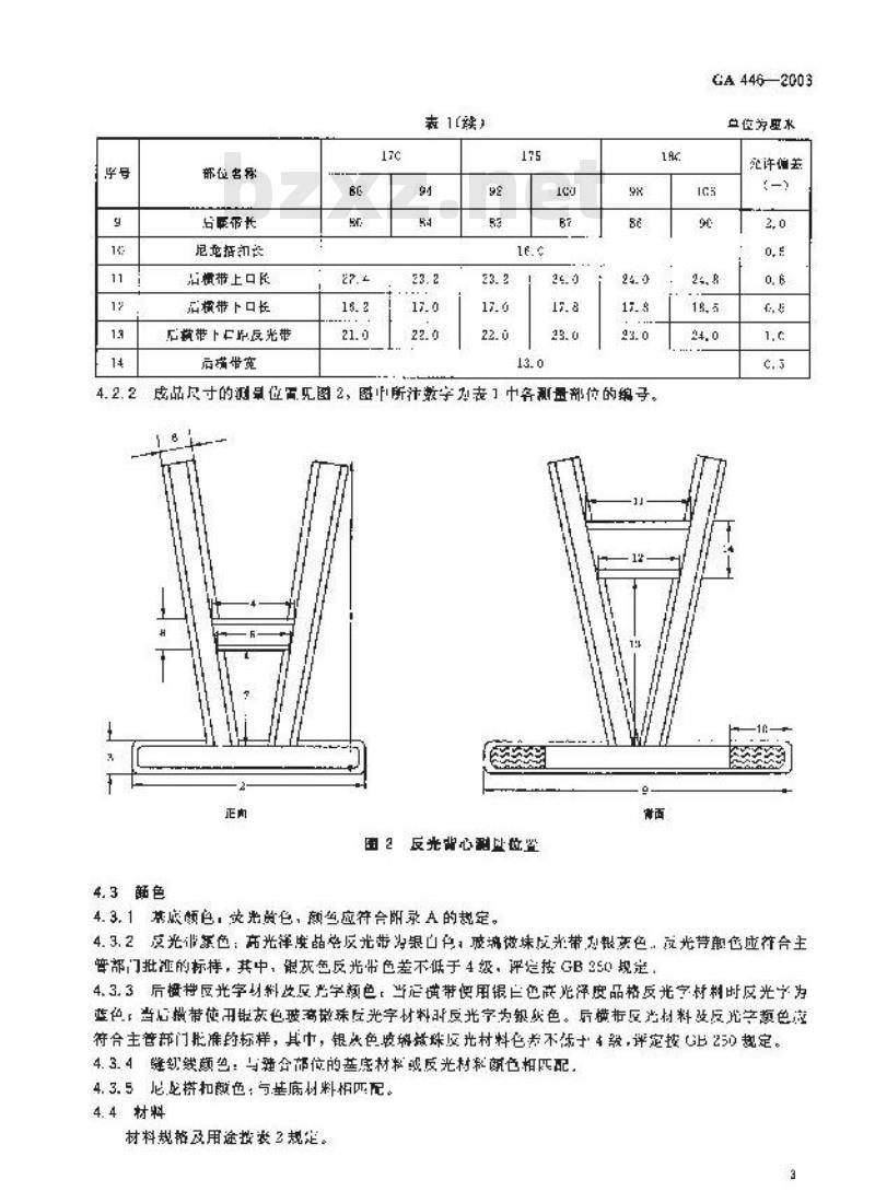 GA 446-2003 警服 反光背心
