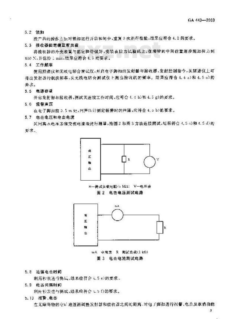 GA 443-2003 电子脚扣