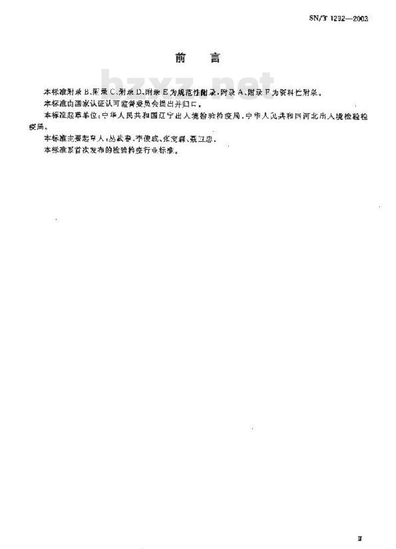 SN/T 1292-2003 国境口岸蚤类监测规程
