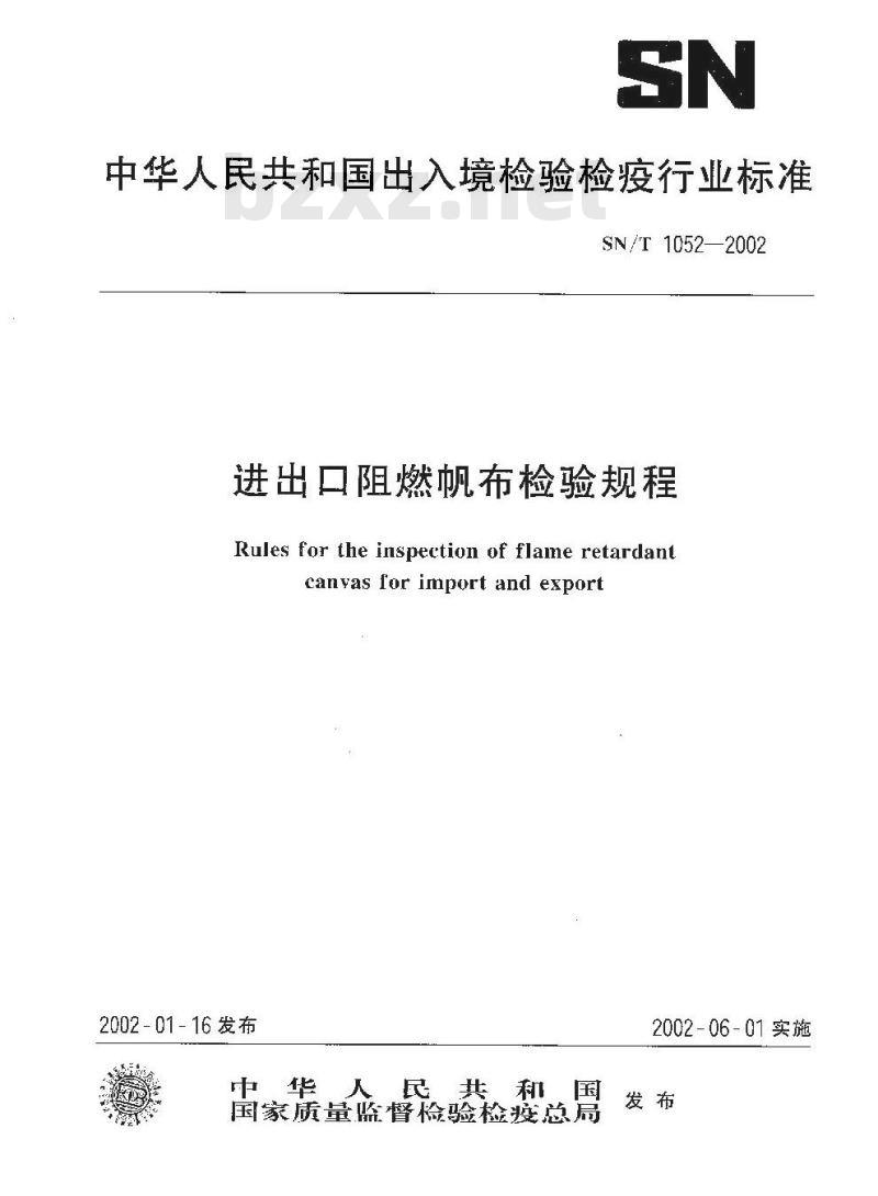 SN/T 1052-2002 进出口阻燃帆布检验规程