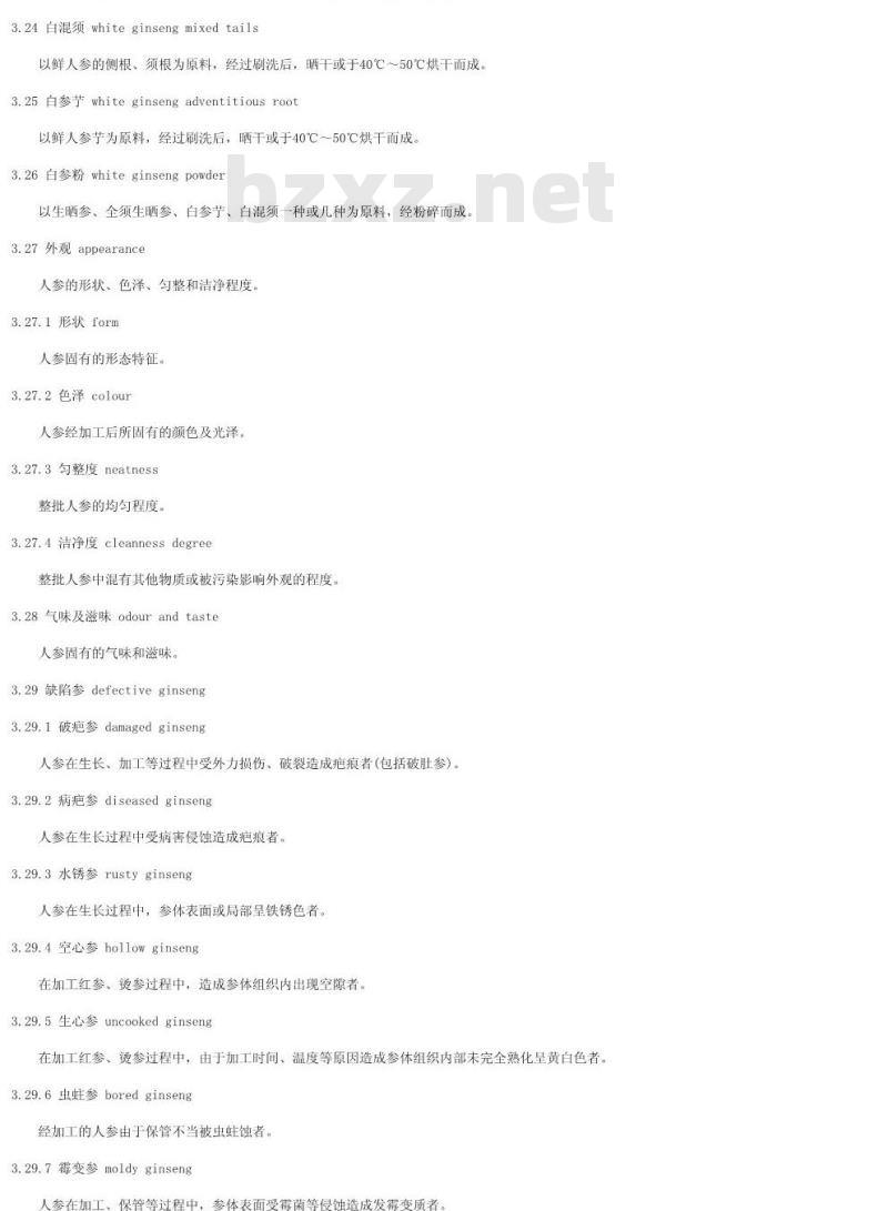 SN/T 1001-2001 出口人参检验规程