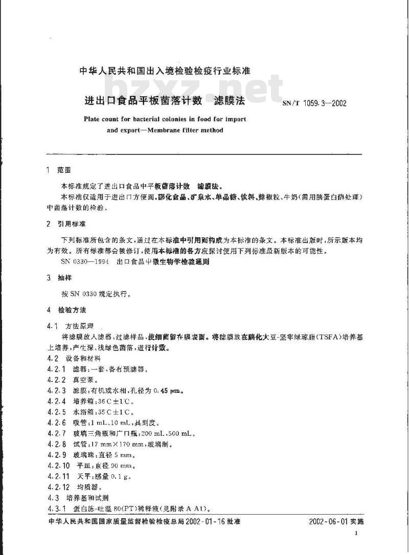 SN/T 1059.3-2002 进出口食品平板菌落计数 滤膜法