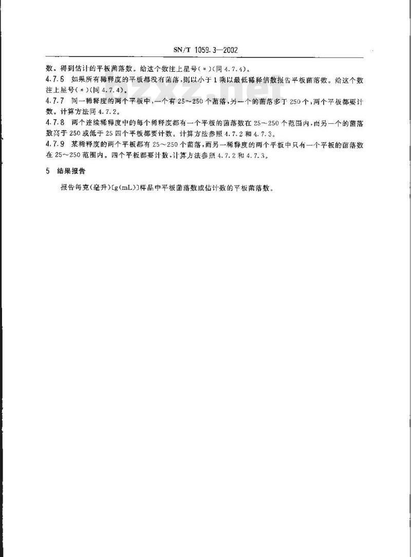 SN/T 1059.3-2002 进出口食品平板菌落计数 滤膜法