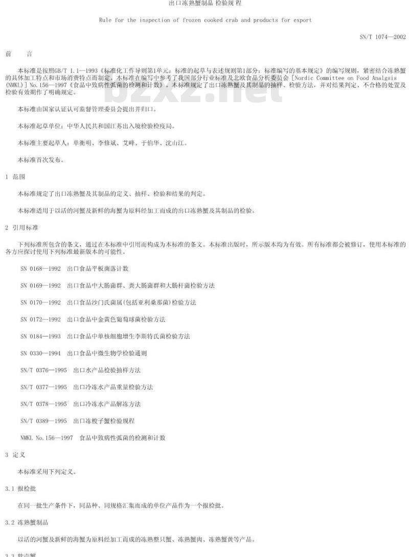 SN/T 1074-2002 出口冻熟蟹制品检验规程