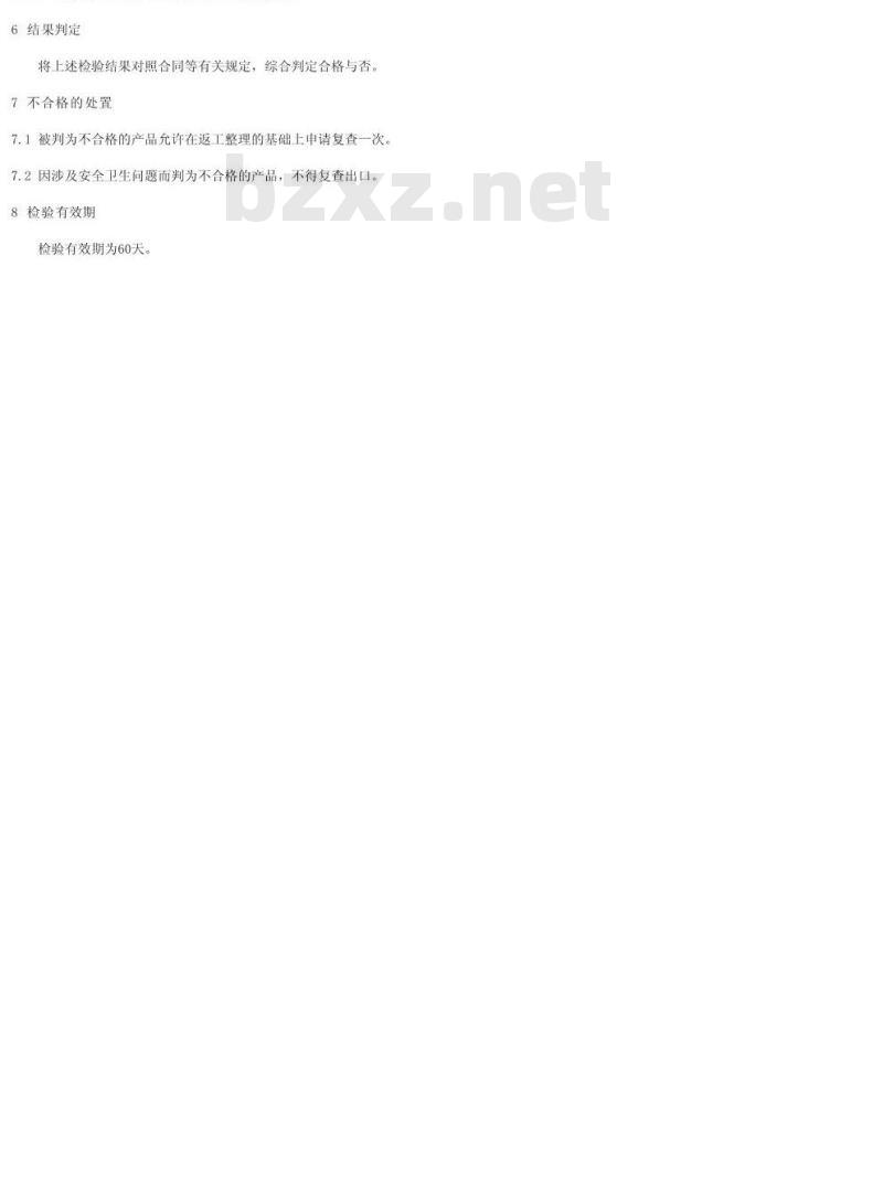 SN/T 1074-2002 出口冻熟蟹制品检验规程