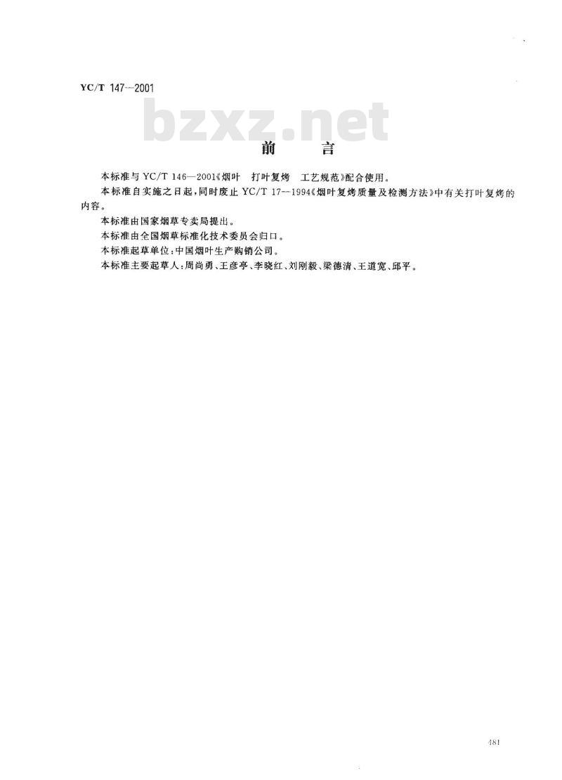 YC/T 147-2001 打叶烟叶 质量检验