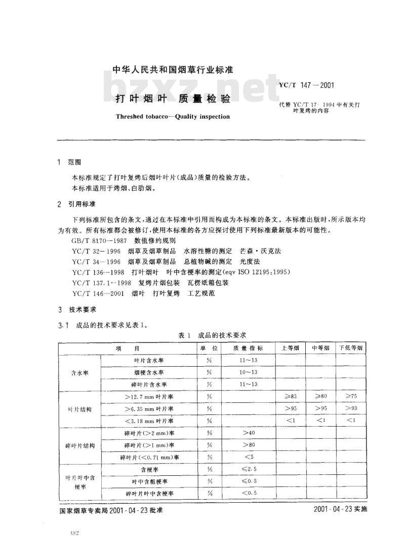 YC/T 147-2001 打叶烟叶 质量检验