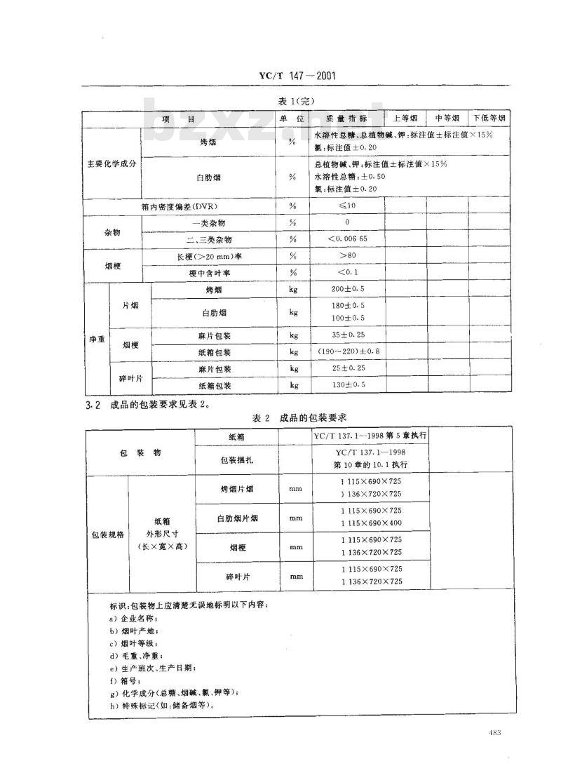 YC/T 147-2001 打叶烟叶 质量检验