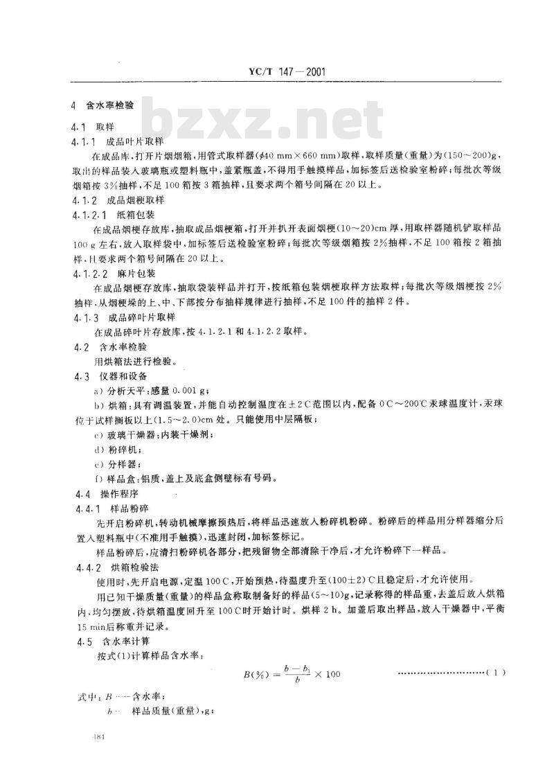 YC/T 147-2001 打叶烟叶 质量检验