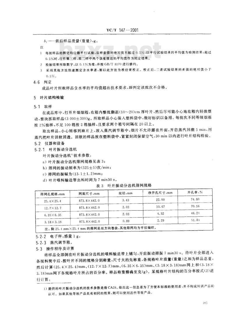 YC/T 147-2001 打叶烟叶 质量检验