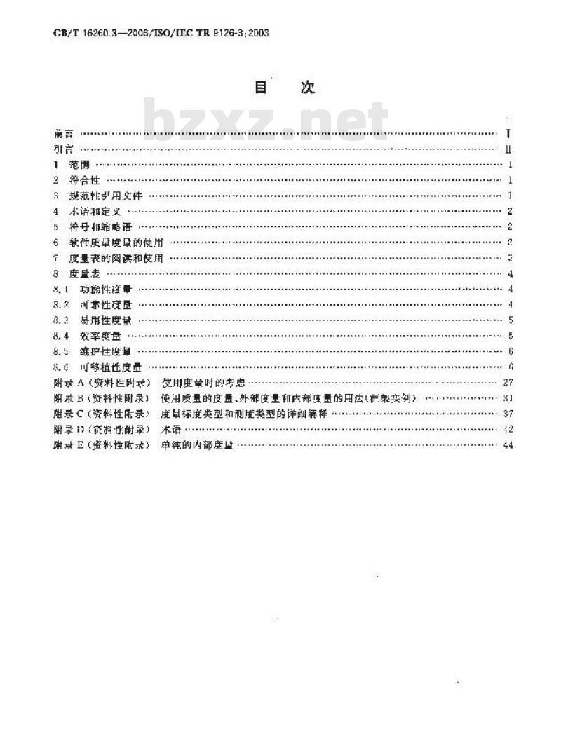 GB/T 16260.3-2006 软件工程 产品质量 第3部分:内部度量