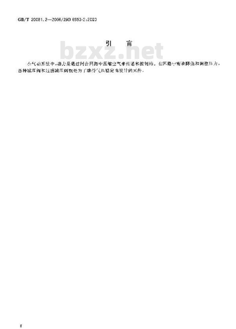 GB/T 20081.2-2006 气动减压阀和过滤减压阀 第2部分：评定商务文件中应包含的主要特性的测试方法