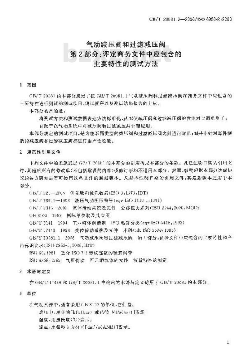 GB/T 20081.2-2006 气动减压阀和过滤减压阀 第2部分：评定商务文件中应包含的主要特性的测试方法