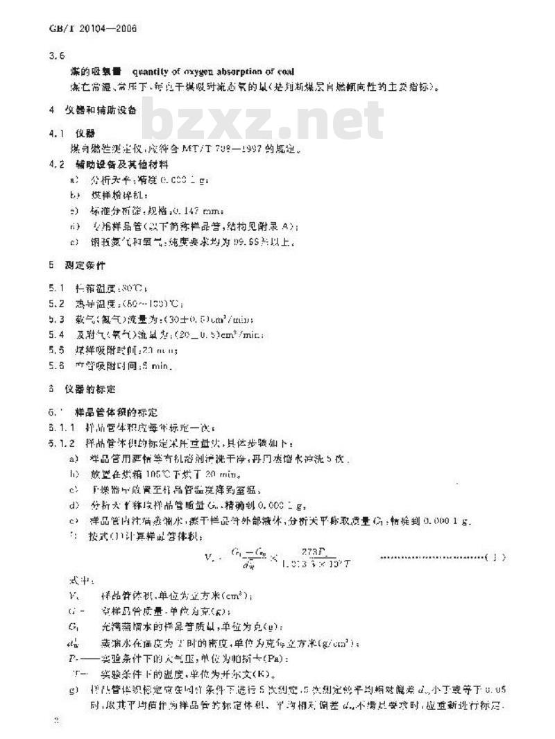 GB/T 20104-2006 煤自燃倾向性色谱吸氧鉴定法
