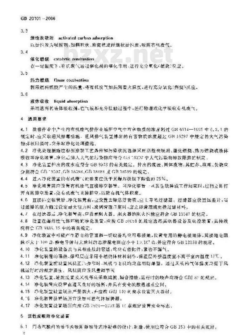 GB 20101-2006 涂装作业安全规程 有机废气净化装置安全技术规定