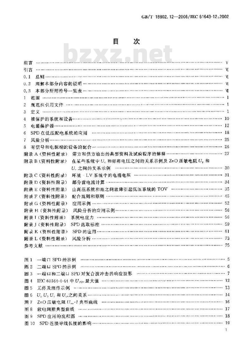GB/T 18802.12-2006 低压配电系统的电涌保护(SPD) 第12部分：选择和使用导则