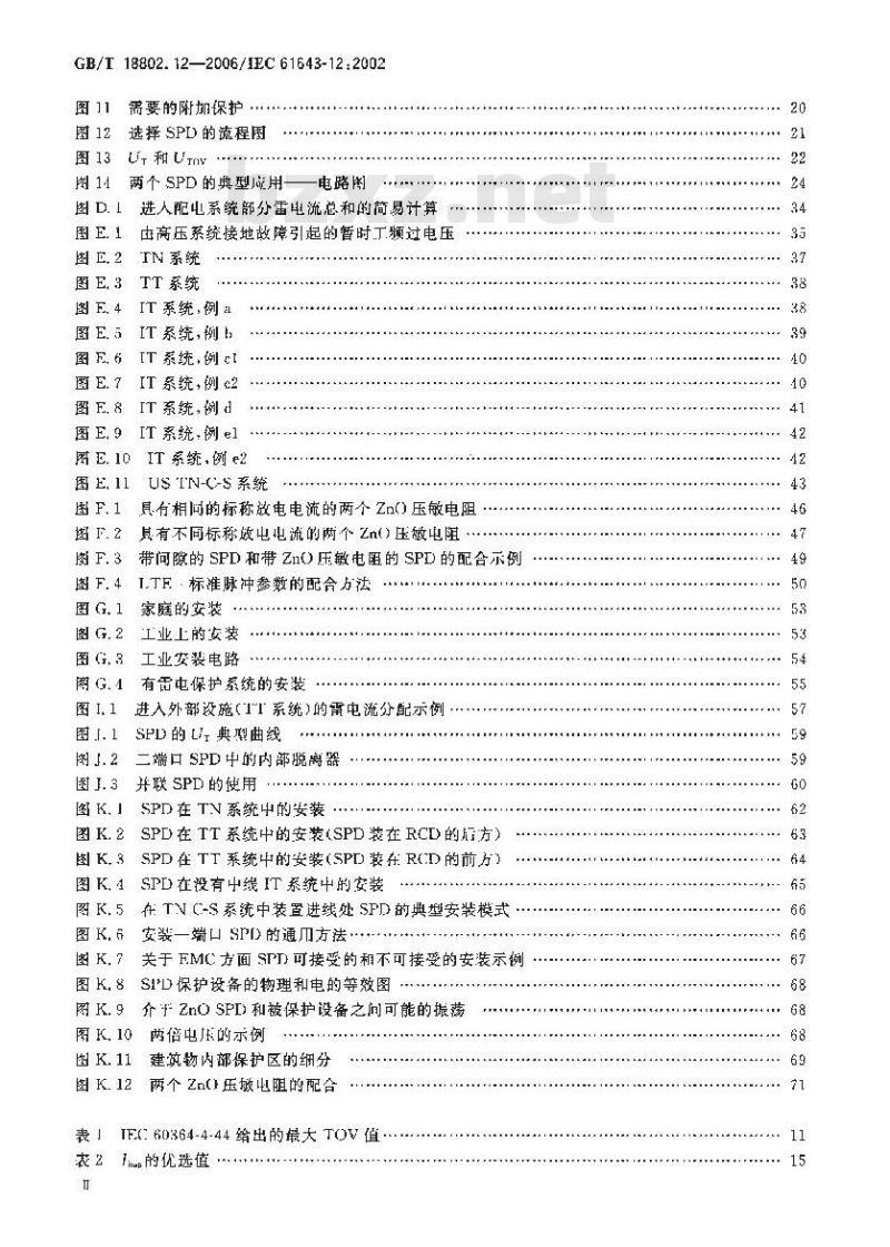 GB/T 18802.12-2006 低压配电系统的电涌保护(SPD) 第12部分：选择和使用导则