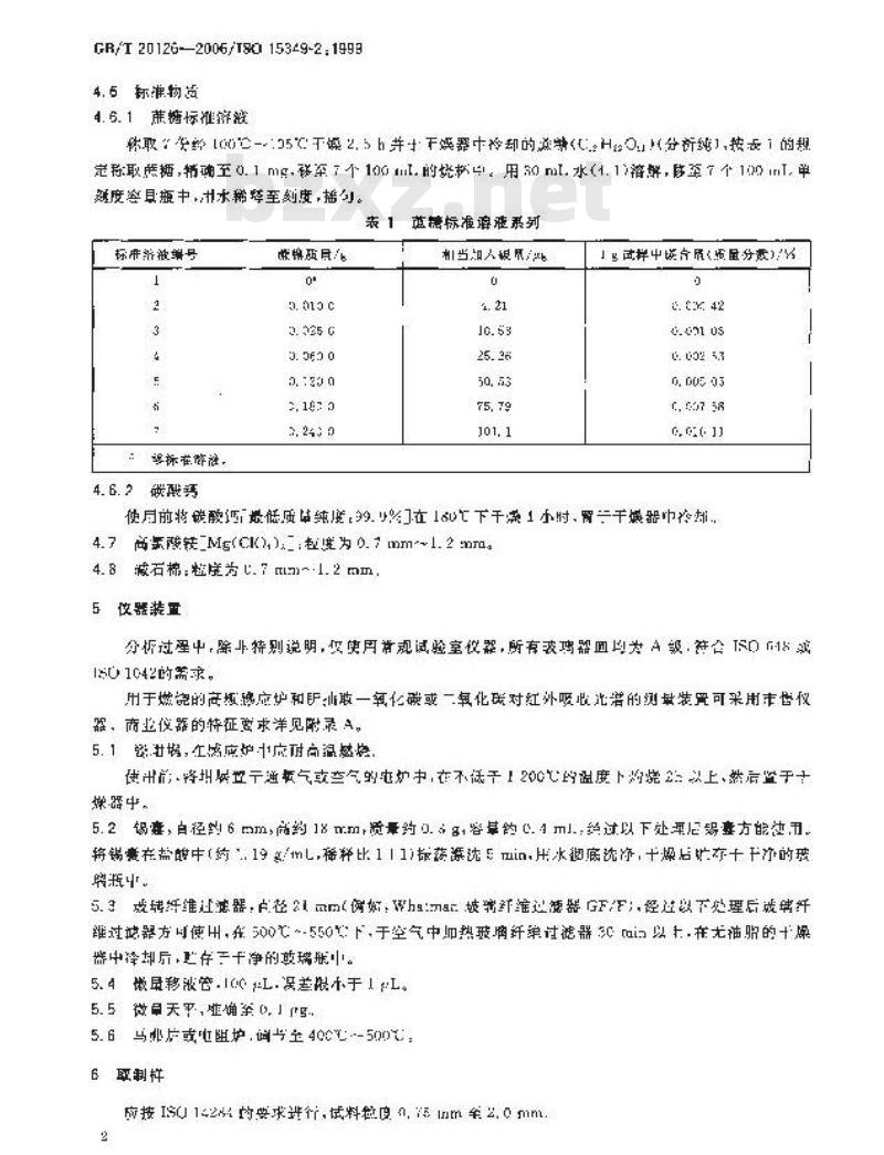 GB/T 20124-2006 钢铁 氮含量的测定 惰性气体熔融热导法(常规方法)