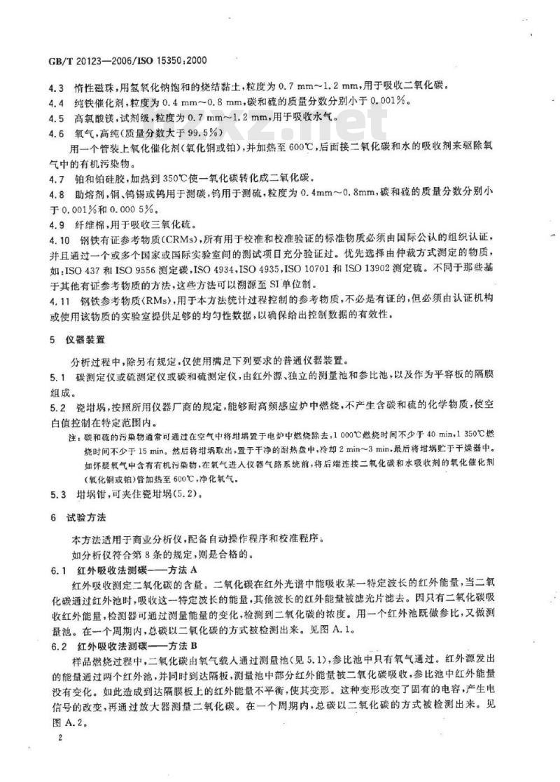 GB/T 20123-2006 钢铁 总碳硫含量的测定 高频感应炉燃烧后红外吸收法(常规方法)