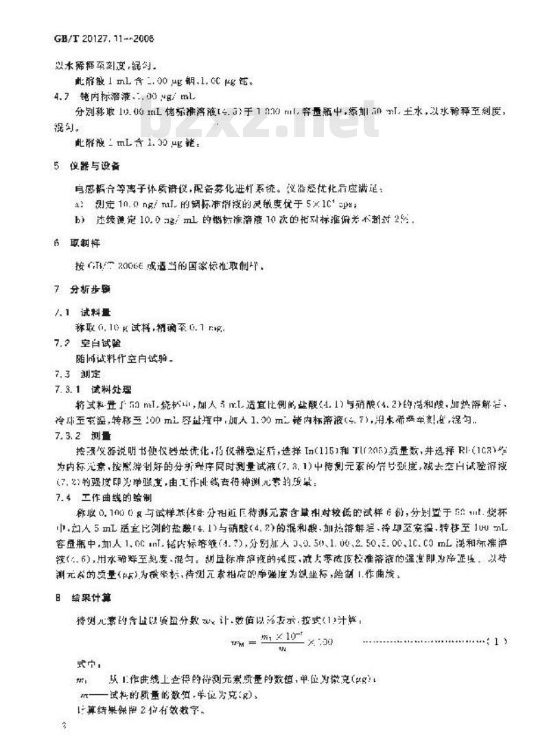 GB/T 20127.11-2006 钢铁及合金 痕量素的测定 第11部分：电感耦合等离子体质谱法测定铟和铊含量