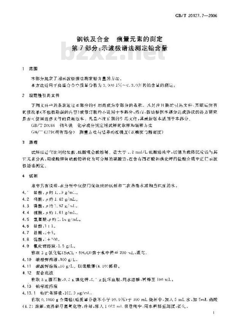 GB/T 20127.7-2006 钢铁及合金 痕量素的测定 第7部分：示波极谱法测定铅含量