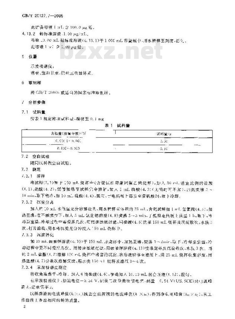 GB/T 20127.7-2006 钢铁及合金 痕量素的测定 第7部分：示波极谱法测定铅含量