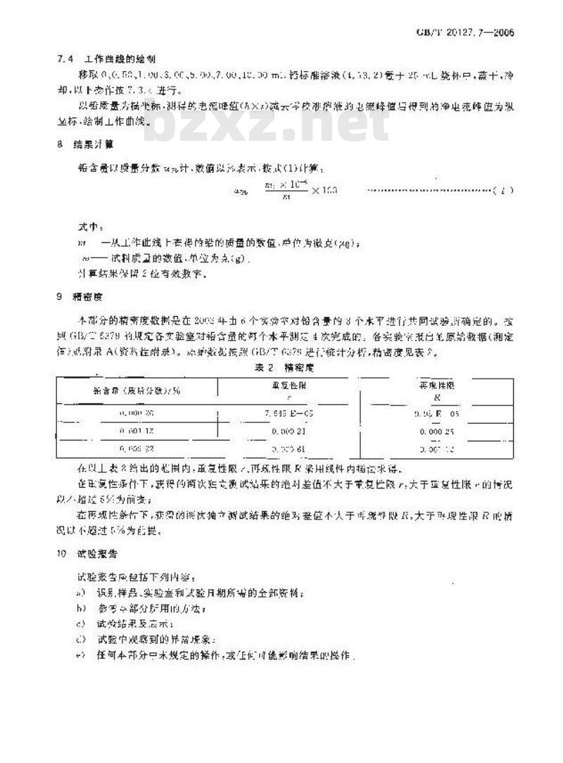 GB/T 20127.7-2006 钢铁及合金 痕量素的测定 第7部分：示波极谱法测定铅含量