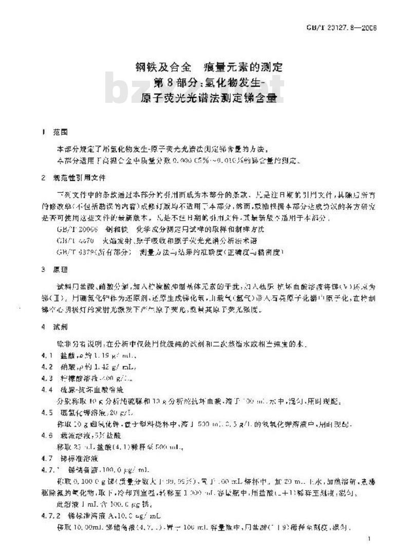 GB/T 20127.8-2006 钢铁及合金 痕量素的测定 第8部分：氢化物发生-原子荧光光谱法测定锑含量